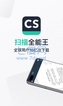 扫描全能王app图3