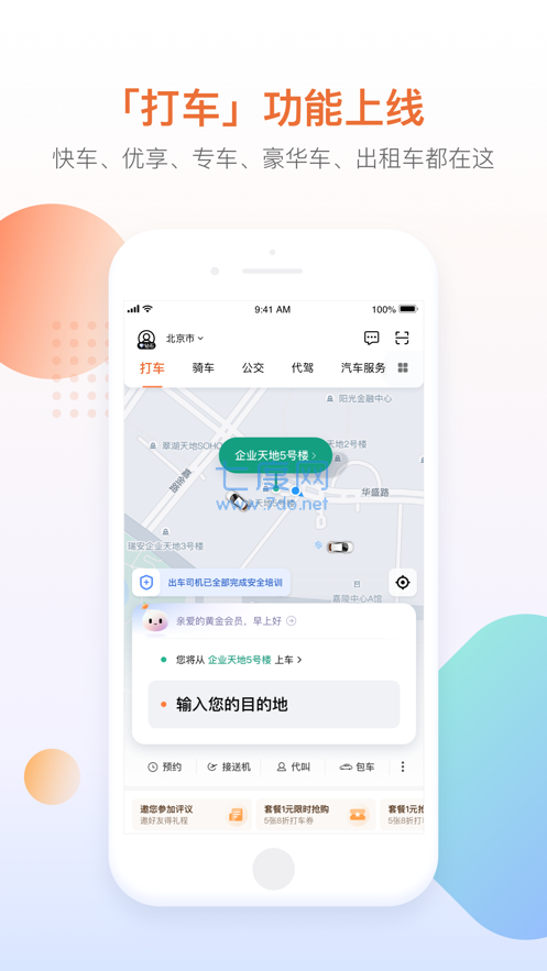 滴滴司机部落最新版图3