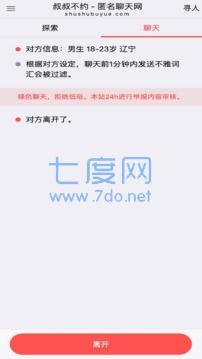 叔叔不约app截图1