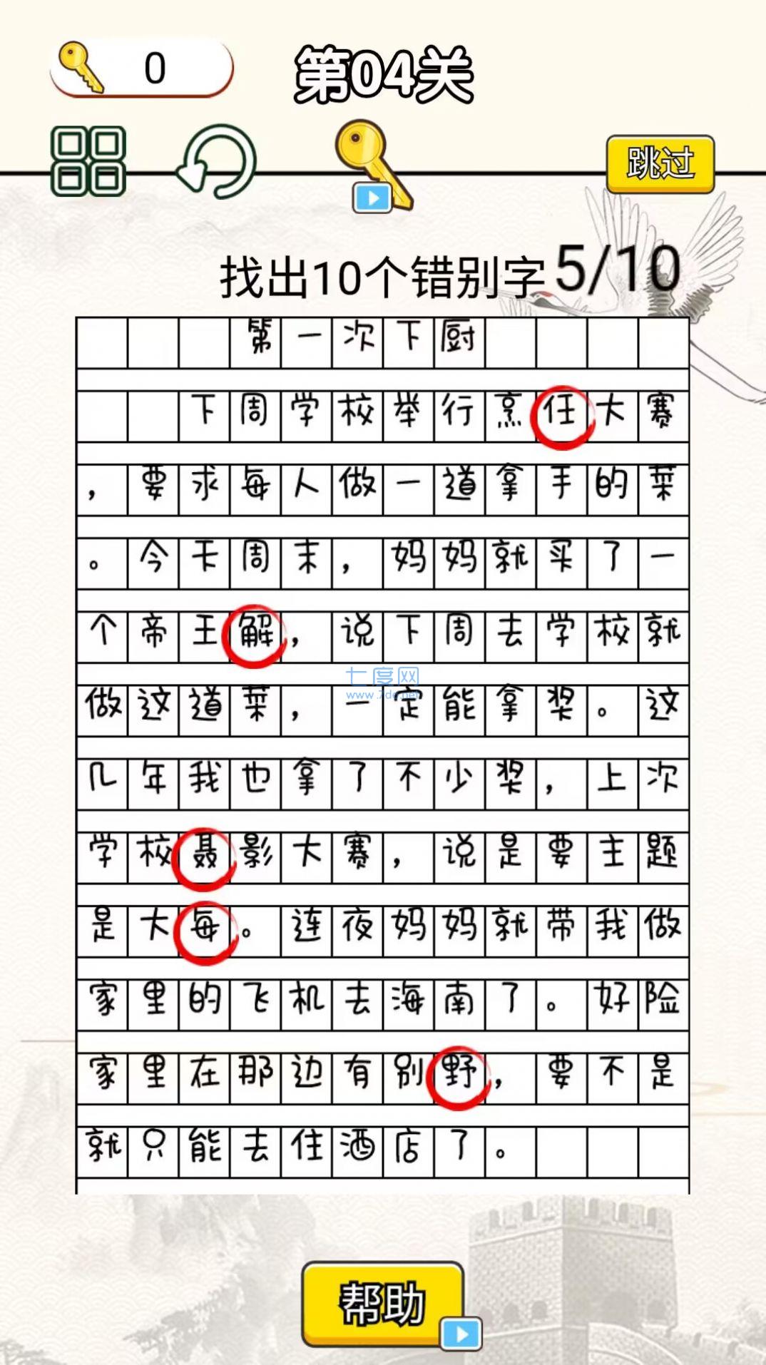 字符大作战截图2