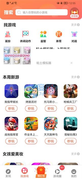 曼曼玩游戏app图1