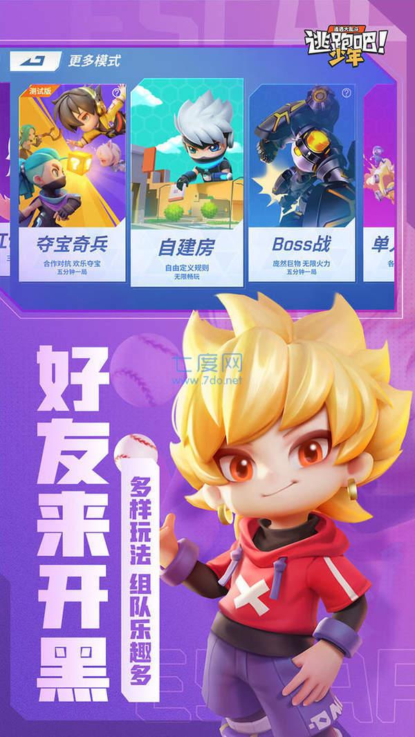 逃跑吧少年无限钻石版图2