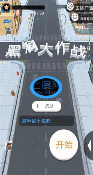 黑洞大作战单机版图1