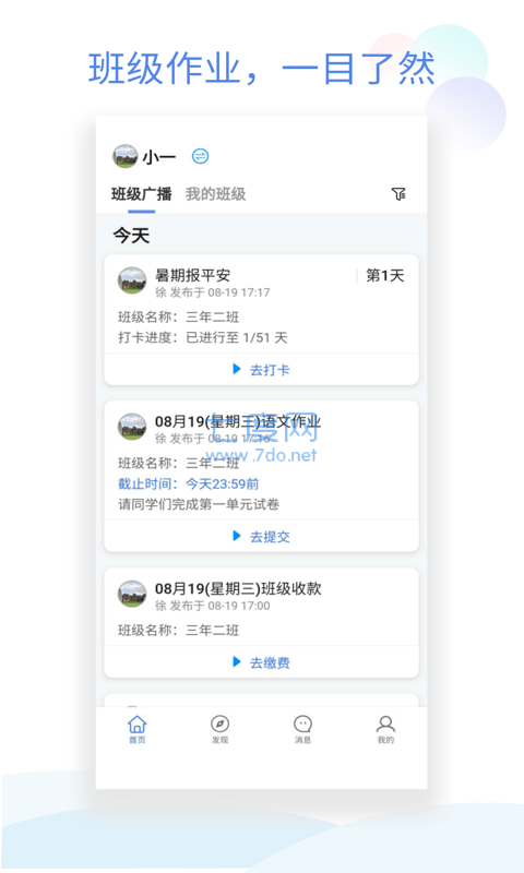 班级小管家APP