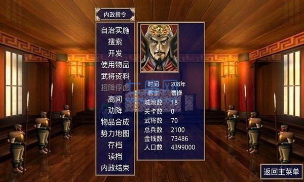 三国群英传1汉化版图2