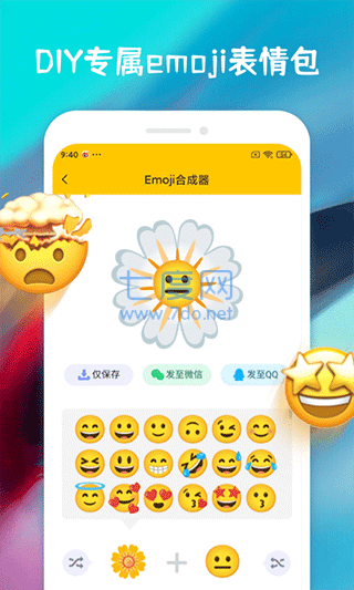 emoji合成器安卓