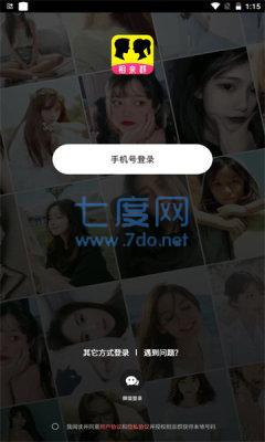 相亲群图1