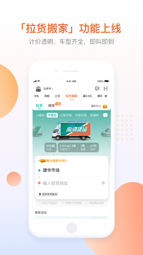 滴滴司机部落最新版图1