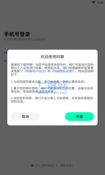 阿聊app图4