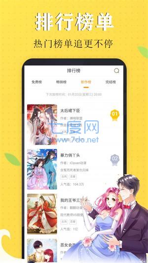 啃星族漫画图2