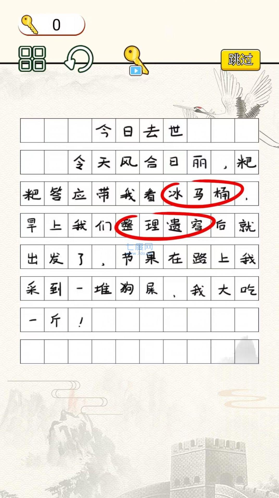 字符大作战截图4