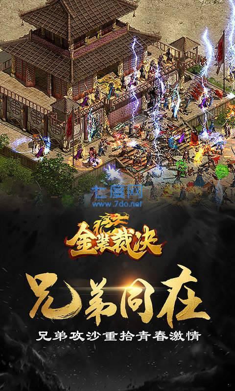 金装裁决复古版图3