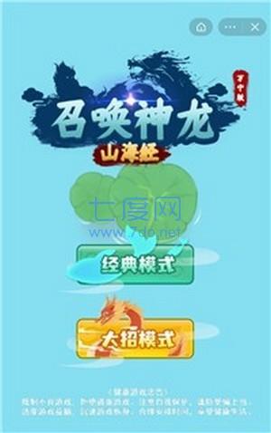 召唤神龙图1