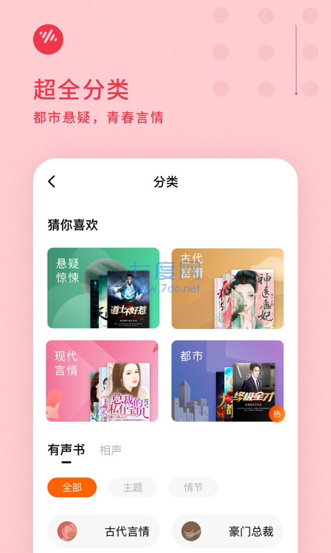 番茄畅听图3