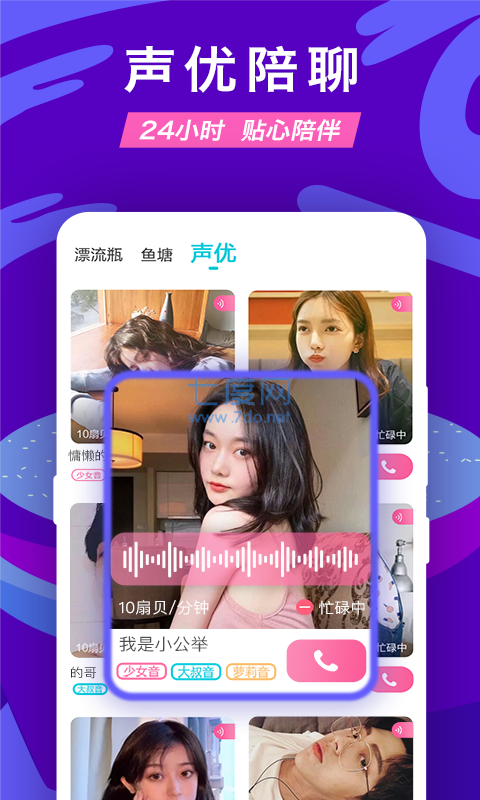 正宗漂流瓶app手机版截图4