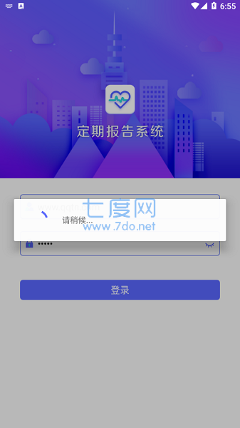 定期报告系统截图4