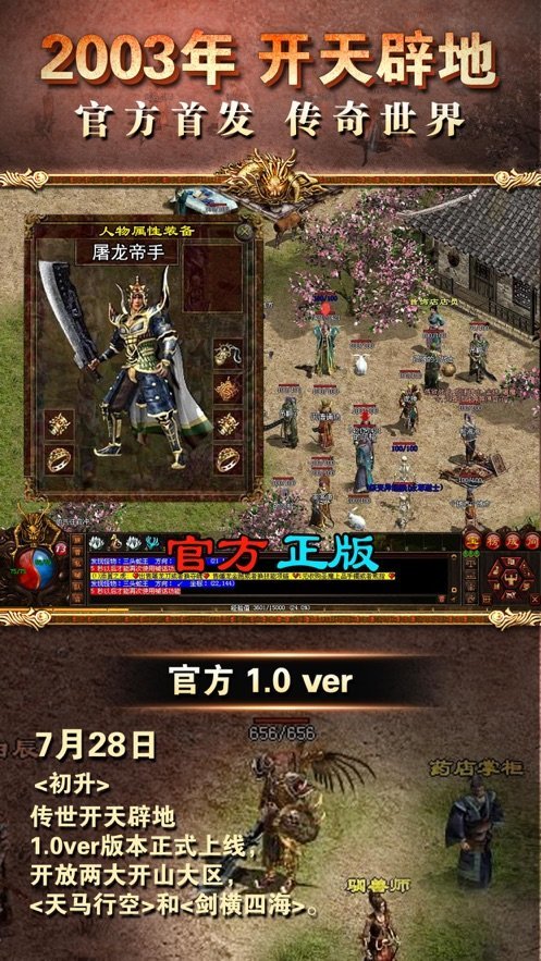 复古传奇世界图3