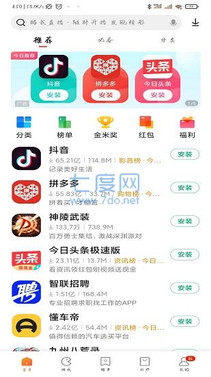 小米应用商店截图2