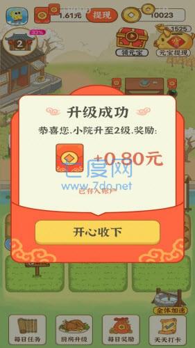 幸福小农院红包版20241.0.1图2
