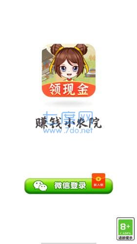 幸福小农院红包版20241.0.1图3