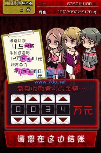 牛郎店的危险世界游戏图2