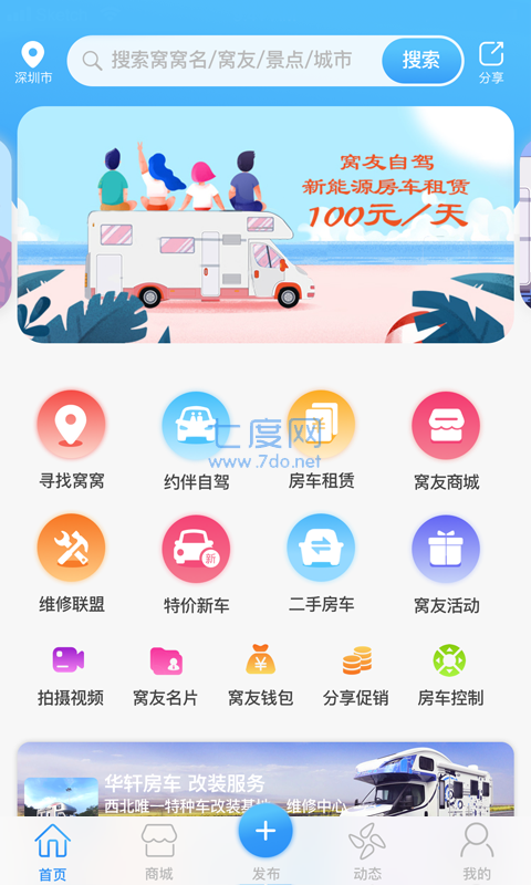 窝友自驾最新版图1