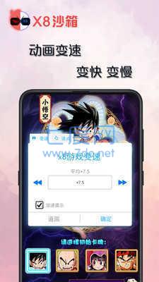 X8沙箱app截图3