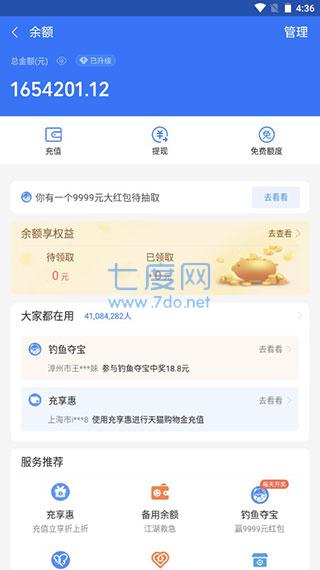 微信余额生成第3张截图