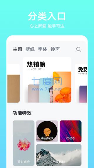 主题商店app手机版第4张截图