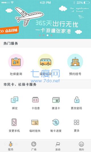 张家港市民卡app