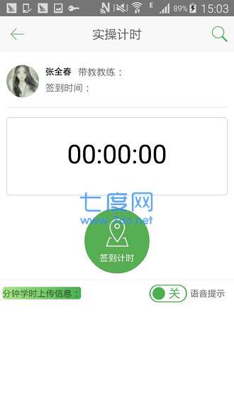 极速驾培官方版第4张截图