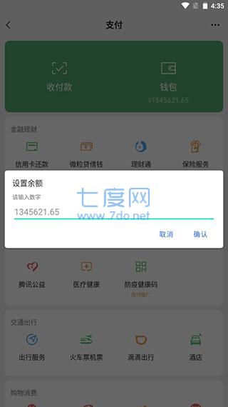 微信余额生成安卓版图1