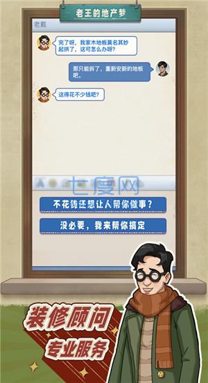 老王的地产梦无限金币版图3