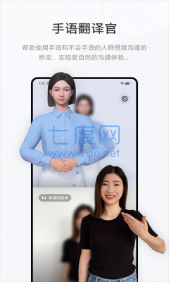 手语翻译官app最新版