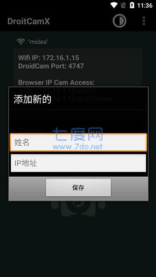 droidcamx图4