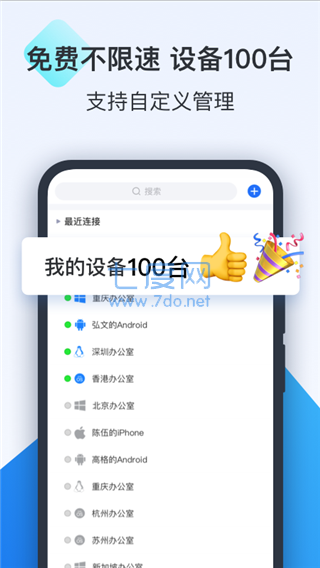 ToDesk精简版图1