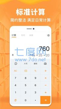 手机计算器app截图2