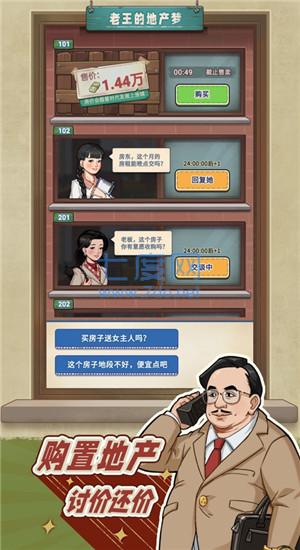 老王的地产梦无限金币版图1