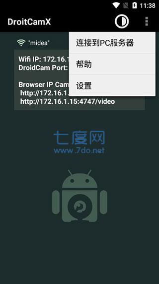 droidcamx图3