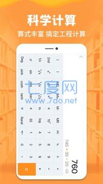 手机计算器app