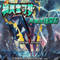 口袋妖怪绿宝石手机安卓版