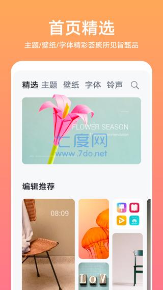 主题商店app手机版