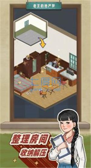 老王的地产梦无限金币版图2