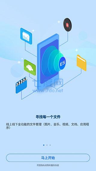 es文件浏览器官网版图1