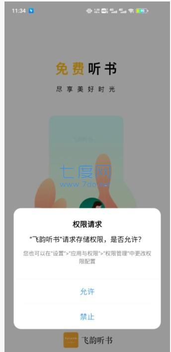 飞韵听书截图2