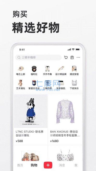 小红书最新版本app图2