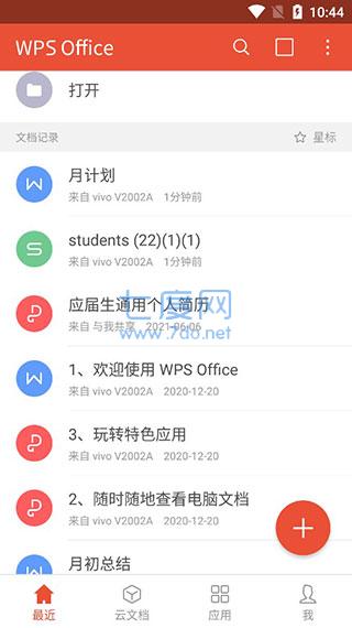 手机版wps免费WPSOffice图2