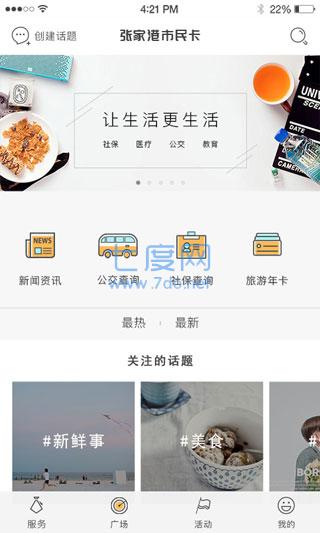 张家港市民卡app