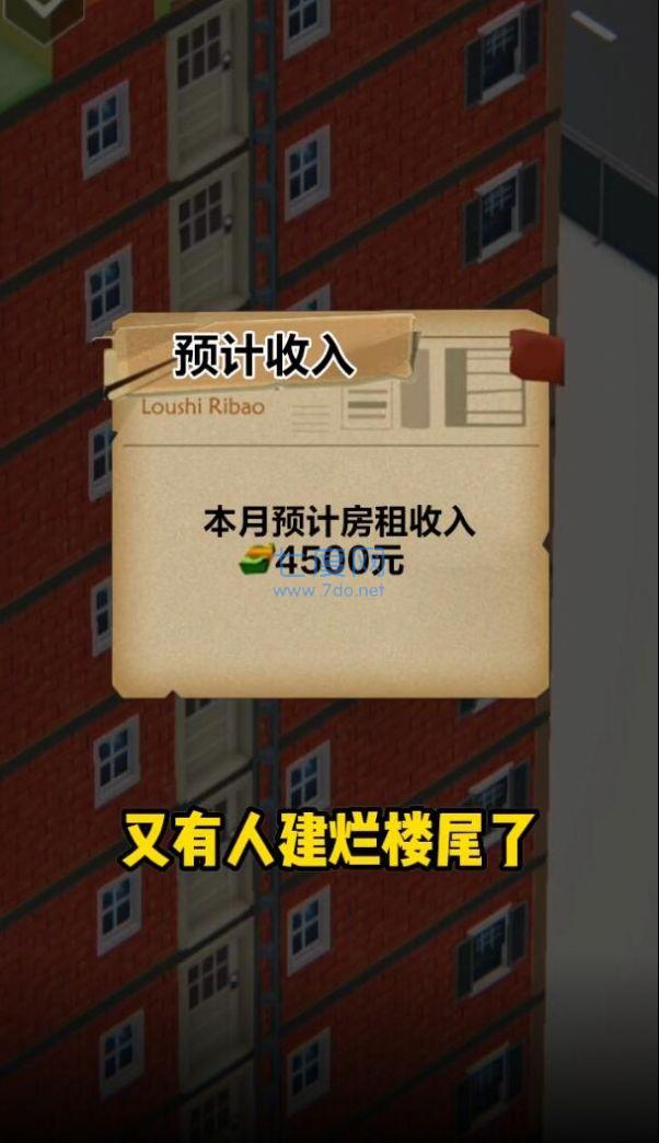 房产改造王游戏免广告最新版