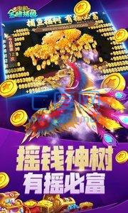 新金蟾捕鱼8.10图3